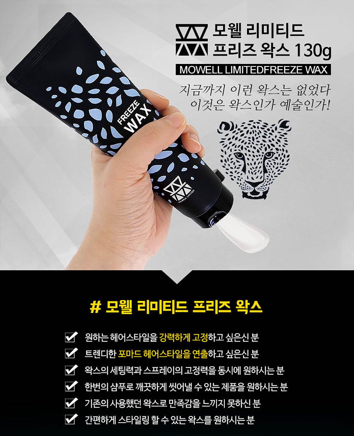 BabyFaceDiary Mowell Freeze Wax styled short men's hair showing strong hold