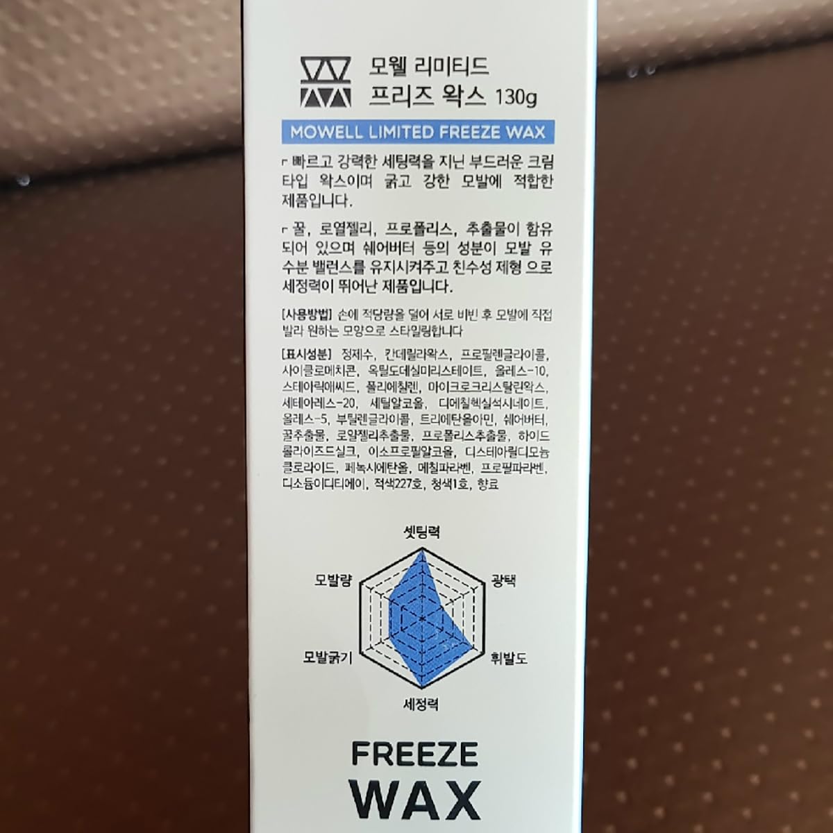 BabyFaceDiary Mowell Freeze Wax styled short women's hair showing textured finish