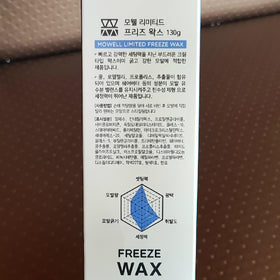 BabyFaceDiary Mowell Freeze Wax styled short women's hair showing textured finish
