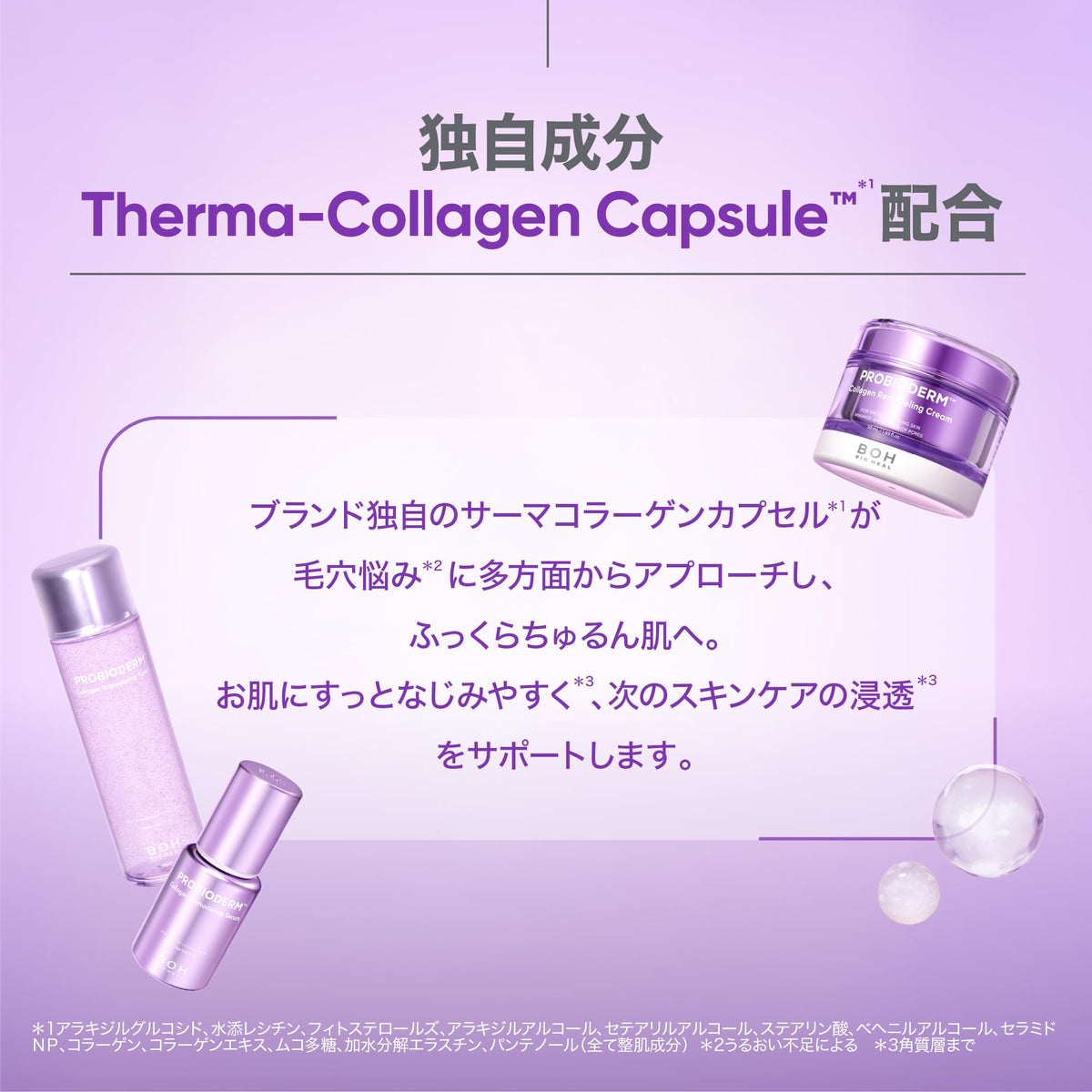 BIOHEAL BOH ingredient label close-up showing peptides and collagen transparency