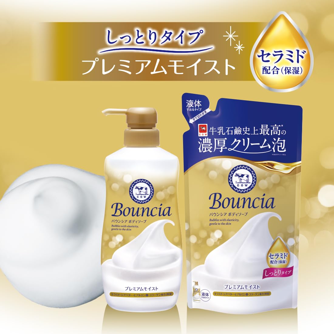 バウンシア shea butter collagen hyaluronic acid trio highlighting hydration benefits