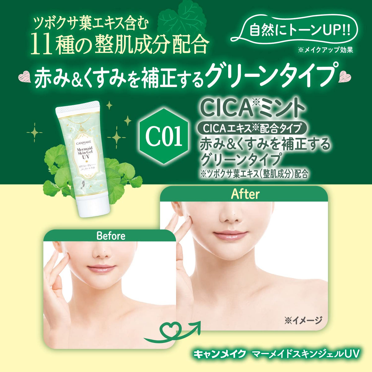 CANMAKE ingredient panel highlighting CICA mint soothing components