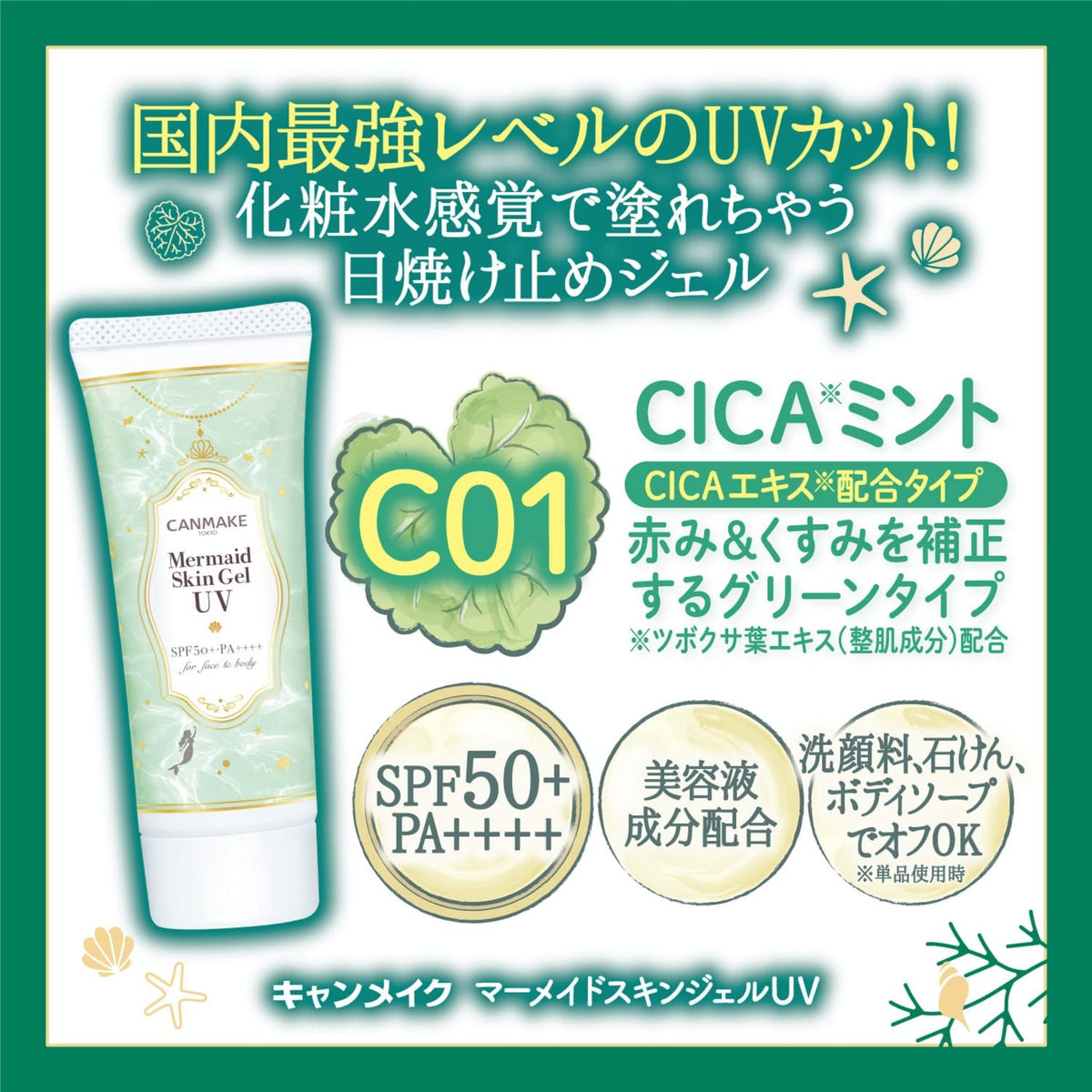 CANMAKE on bathroom shelf in routine setting for daily protection