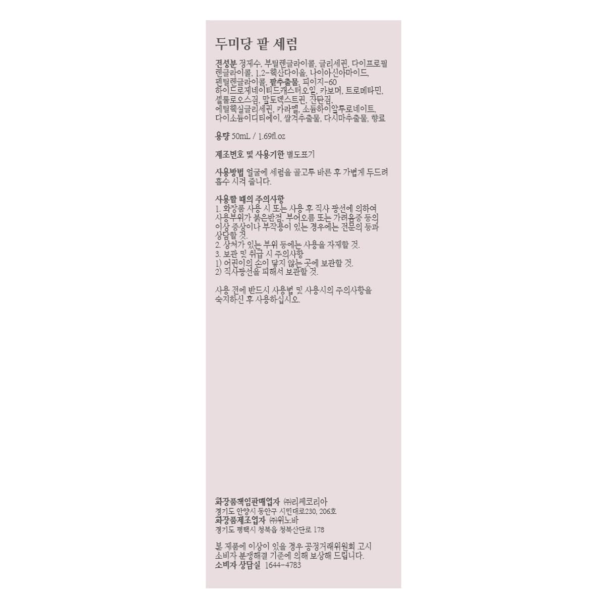 DumiDang ingredient label close-up, transparent formula and vegan cruelty-free benefit