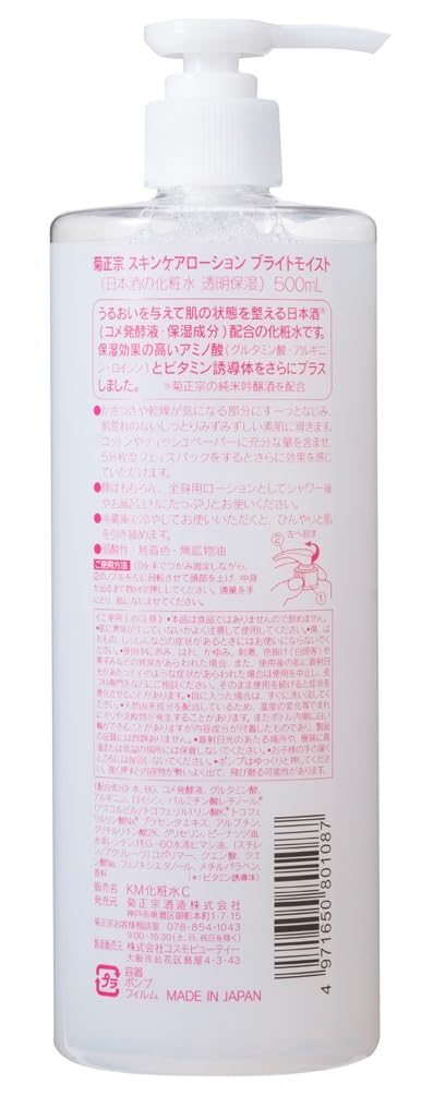 Kikumasamune cap and nozzle detail highlighting easy controlled dispensing