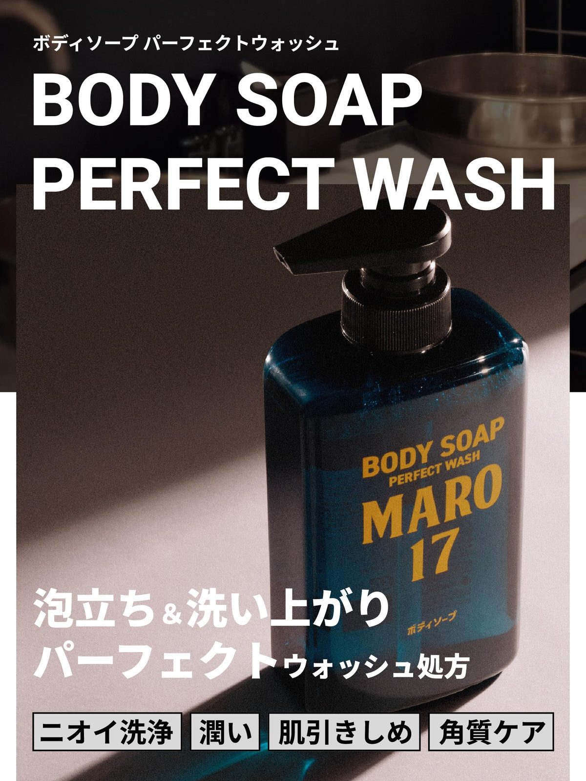 MARO17 pump dispensing thick foam showing hydrating texture benefit