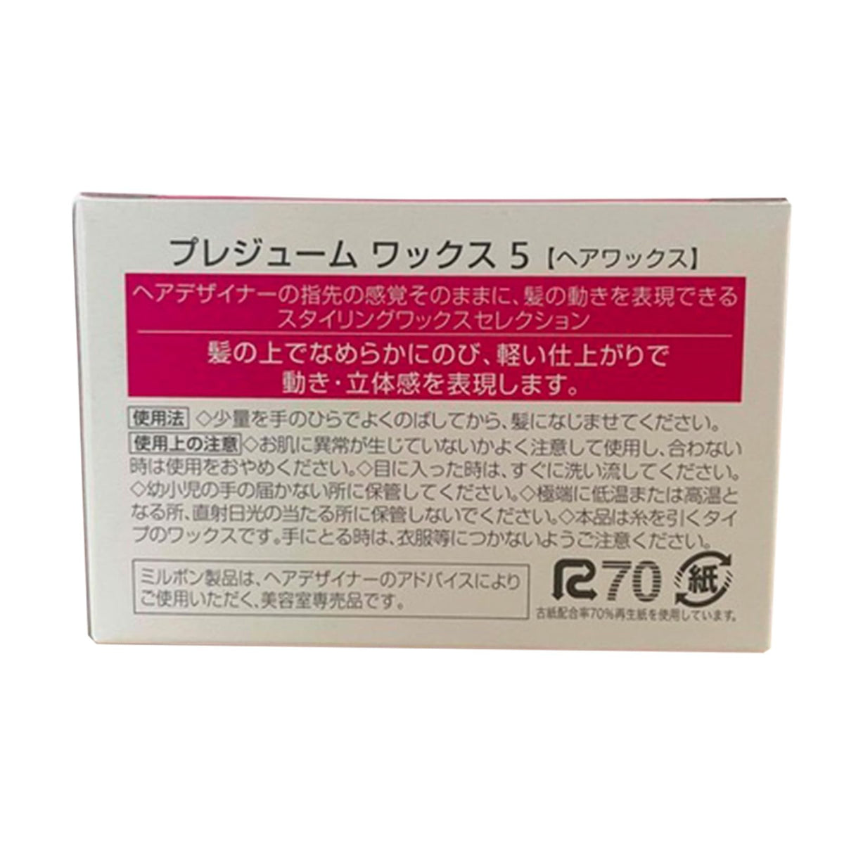 Milbon Prejume Wax 5 styling short hair into sculpted textured look