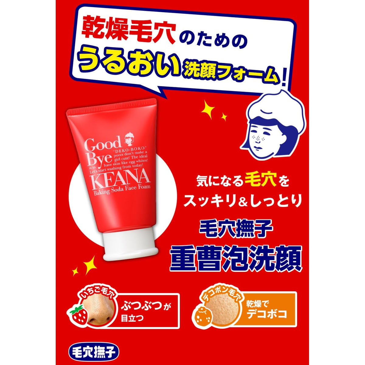 毛穴撫子 close-up dense foam texture, shows gentle cushion for skin protection