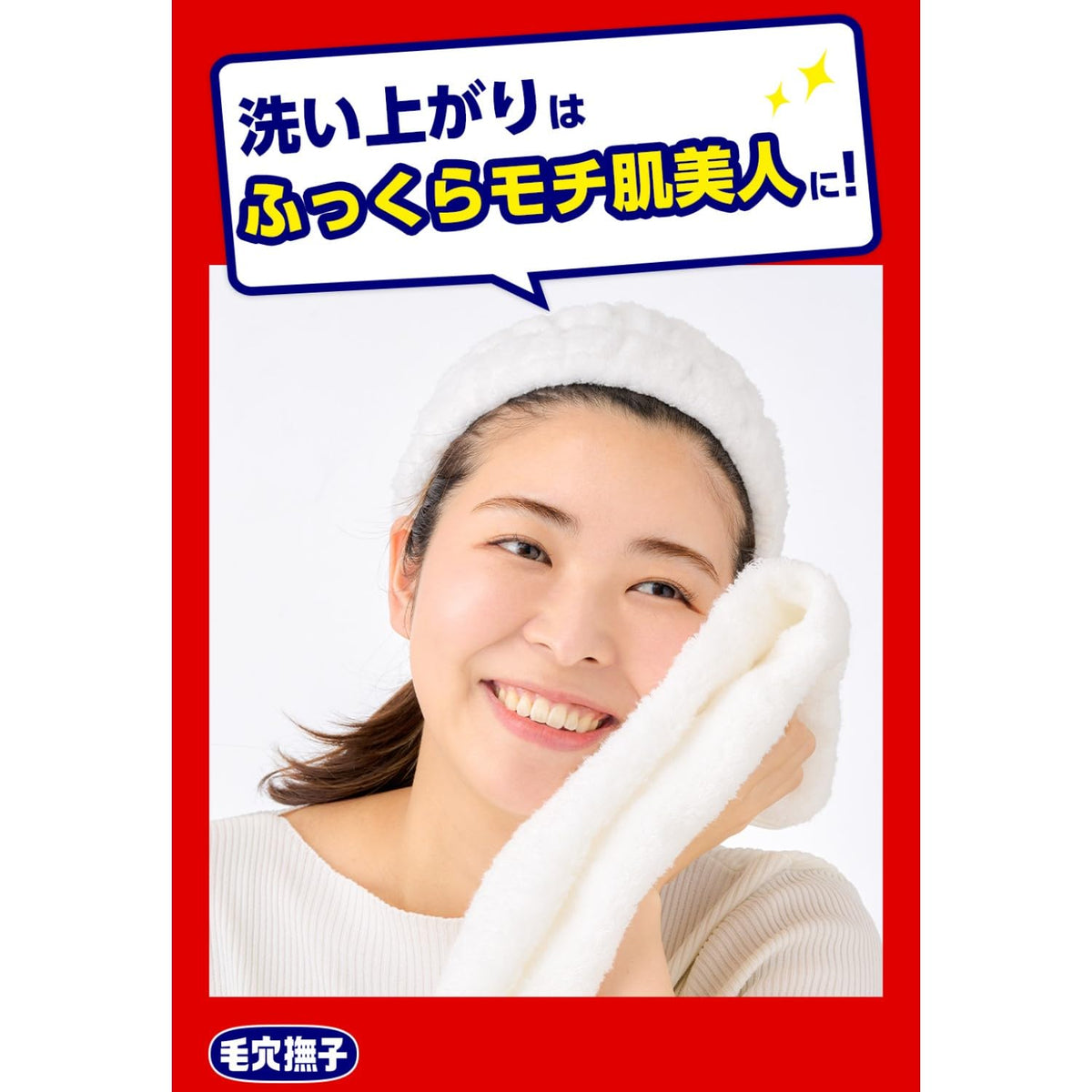 毛穴撫子 placed on bathroom shelf with towel, conveys everyday pore-care routine benefit