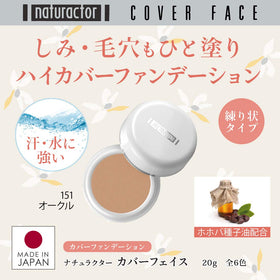 メイコー化粧品 NATURACTOR cream texture close-up demonstrating smooth blendability