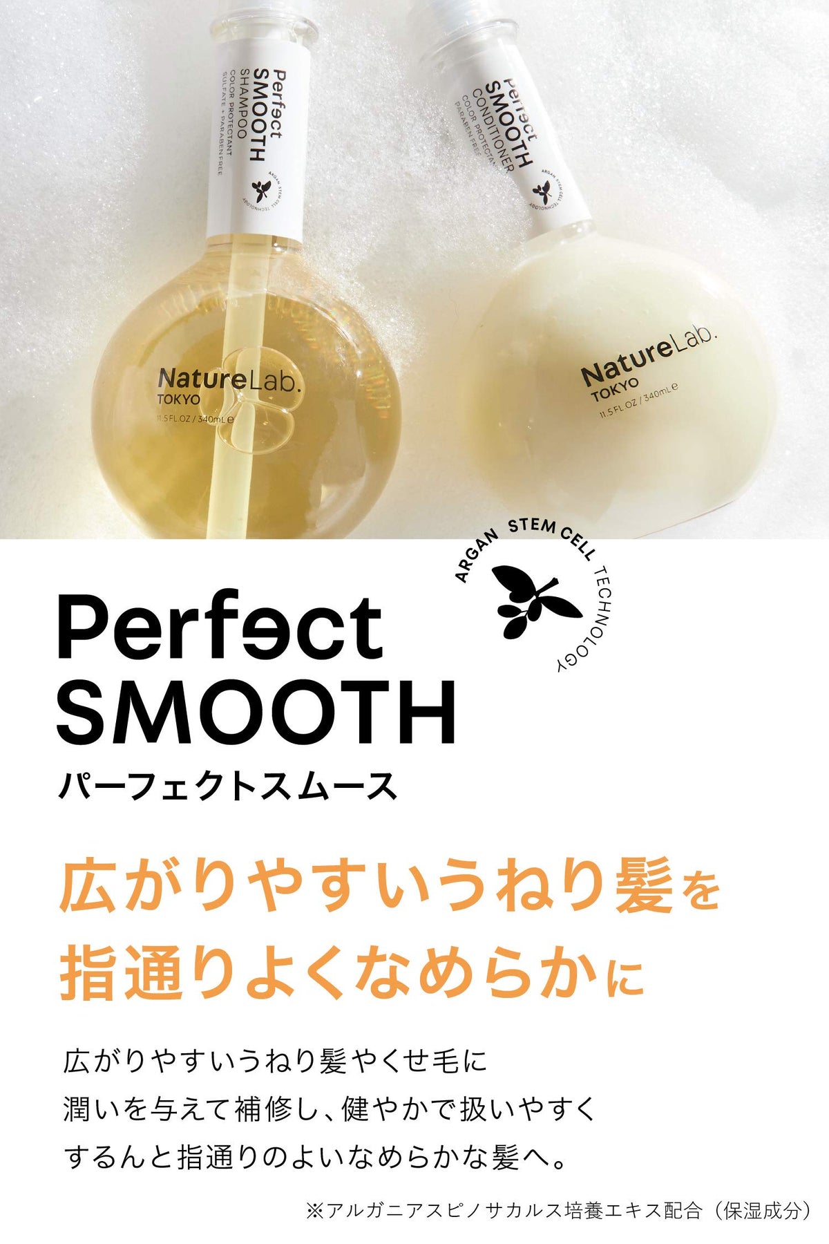 NatureLab.TOKYO conditioner texture close-up demonstrating lightweight smoothing effect