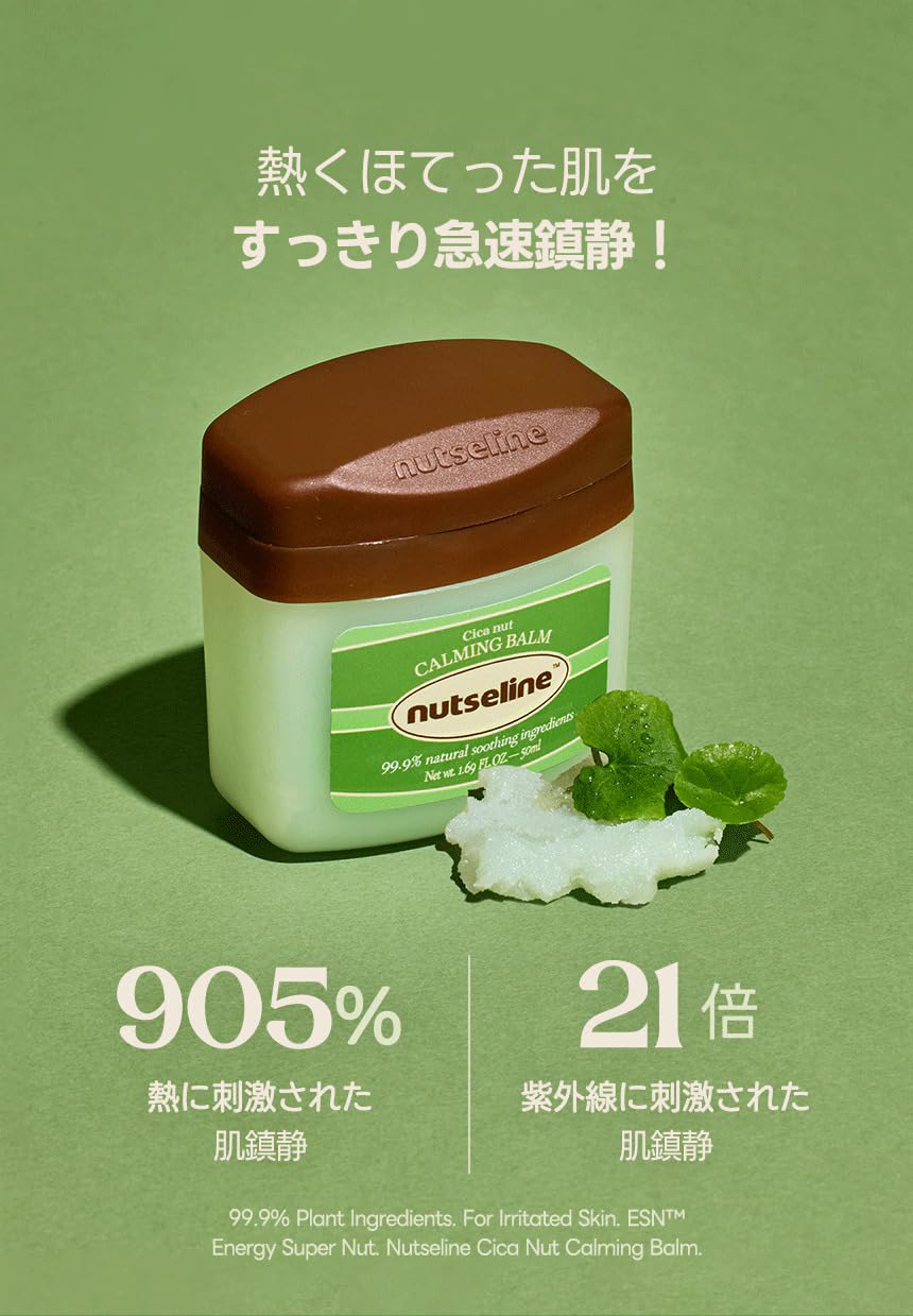 nutseline centella ingredient bottle highlighting soothing plant extract benefits