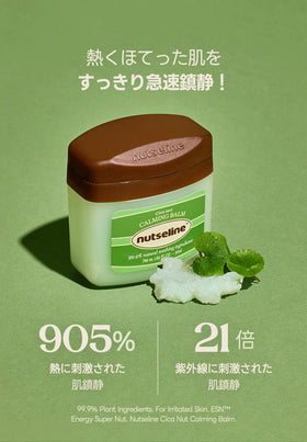 nutseline centella ingredient bottle highlighting soothing plant extract benefits