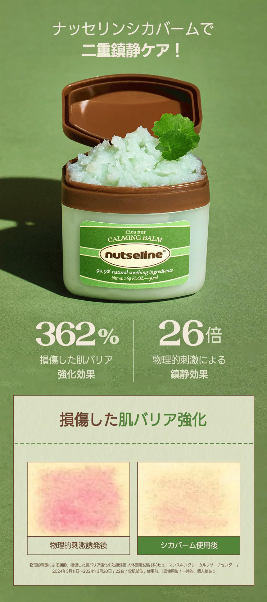 nutseline size comparison with 1.69 fl oz jar illustrating travel-friendly portability