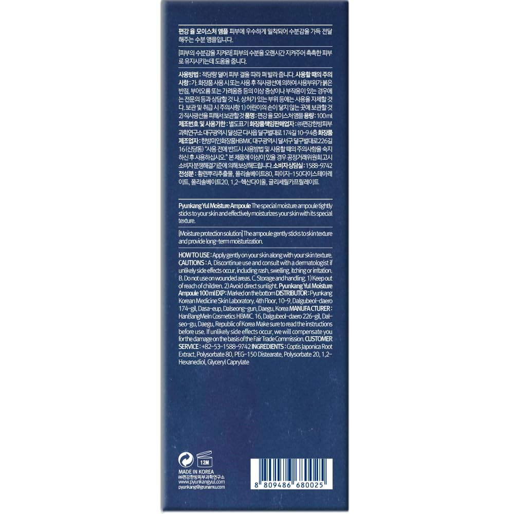 Pyunkang Yul product label and certification text emphasizing low-irritation safety benefit