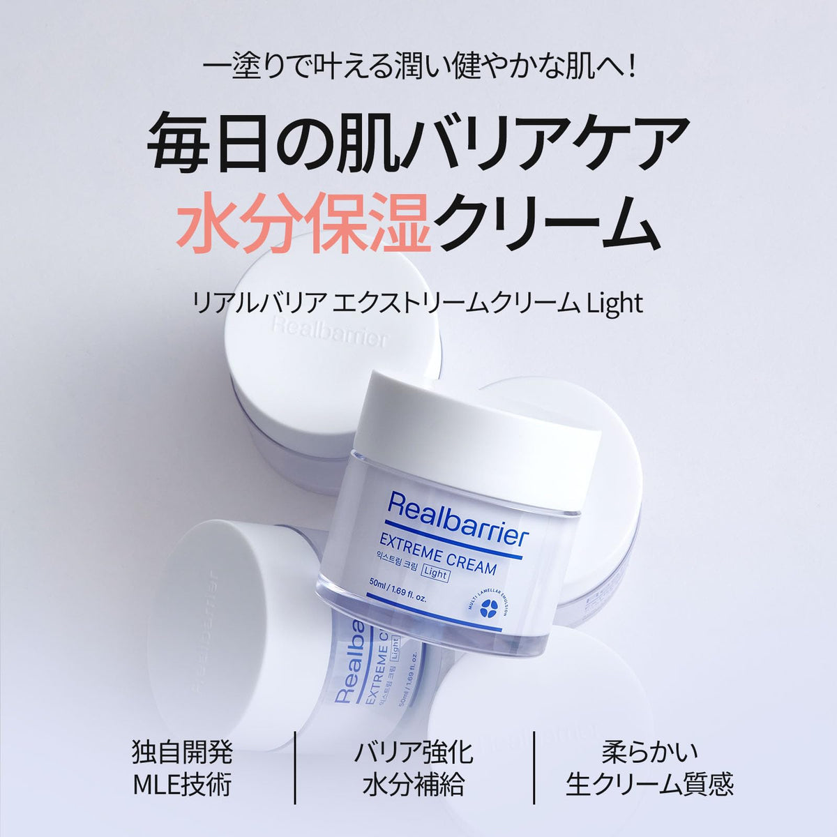 Real Barrier cream texture close-up displaying lightweight consistency and quick absorption benefit