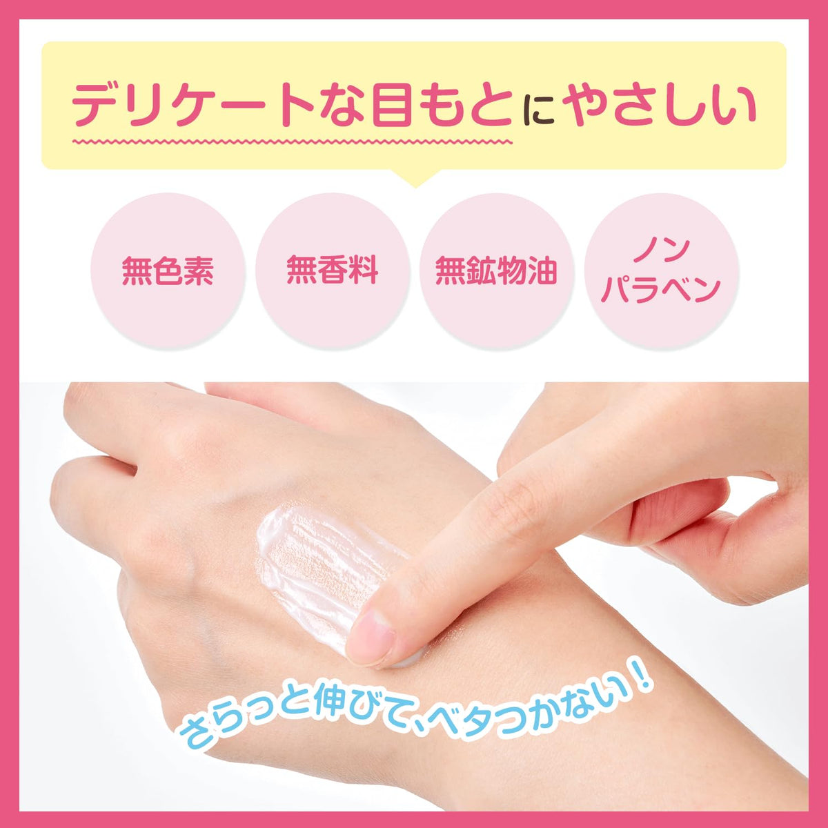 すこやか素肌 applying cream under eye demonstrating gentle patting benefit