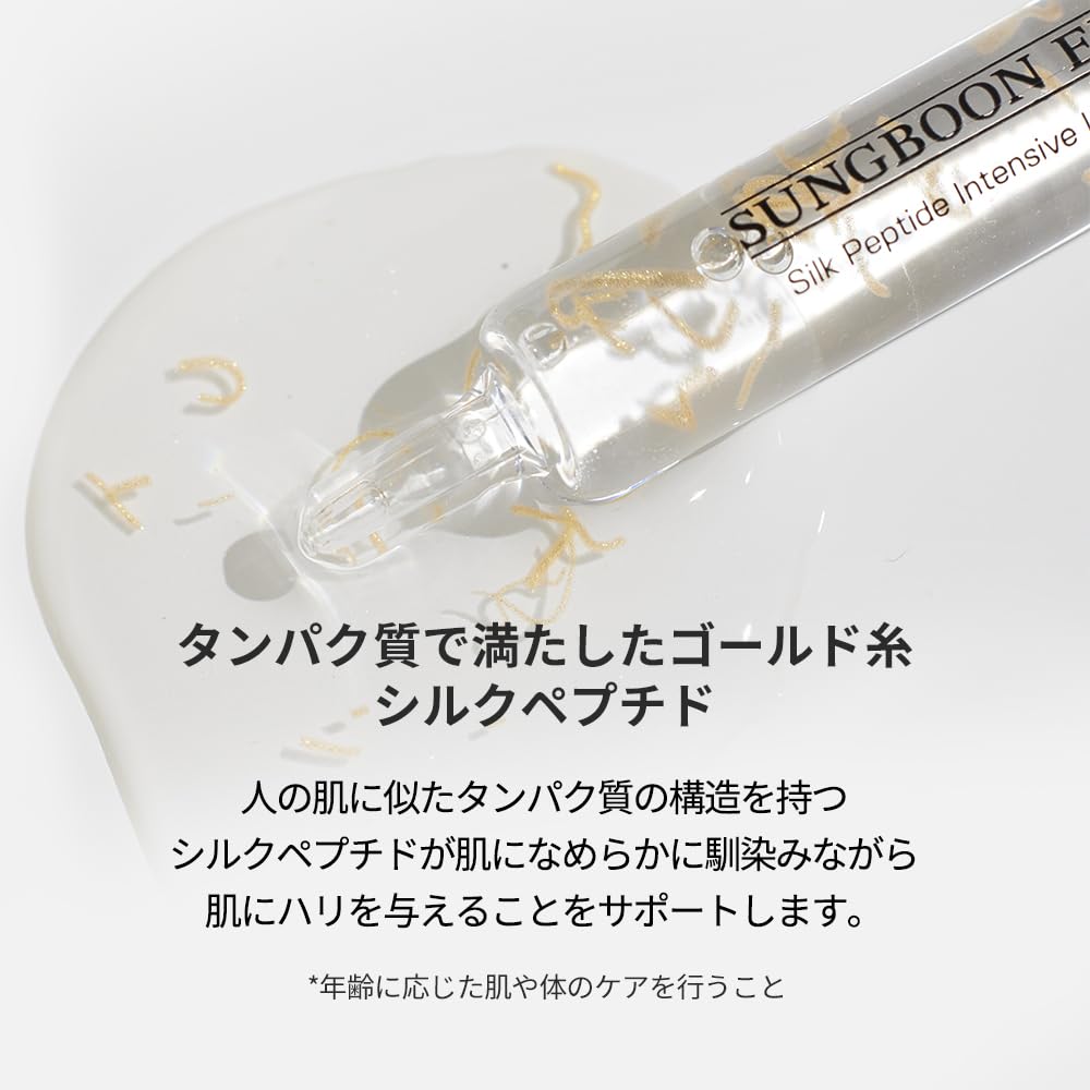 SUNGBOON EDITOR ingredient label shot showing silk peptide callout for informed ingredient benefit