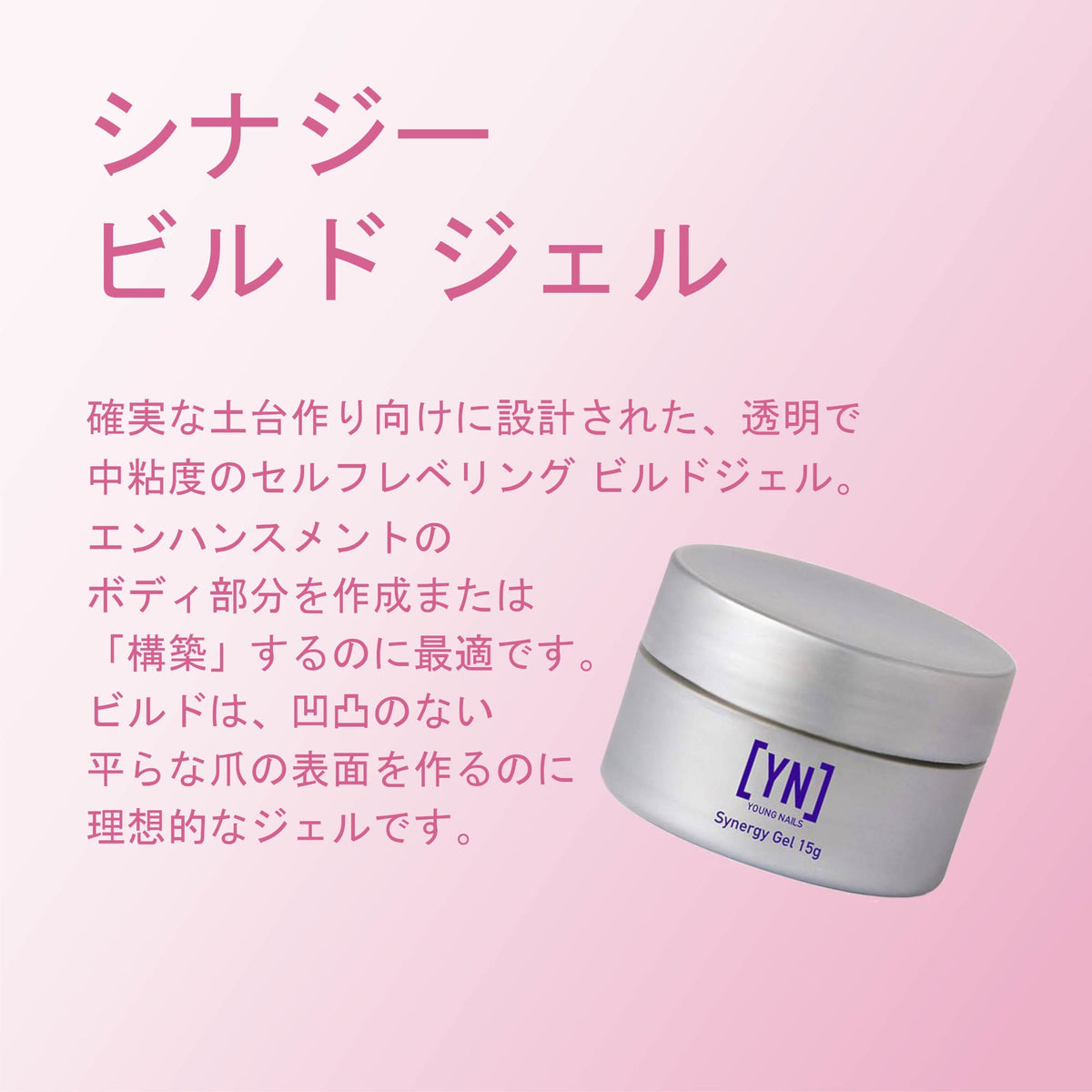 Young Nails gel texture close-up displaying smooth viscosity for easy self-leveling application